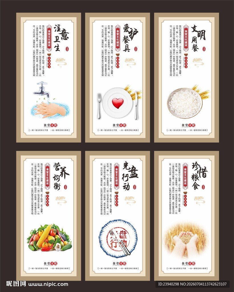 食堂展板