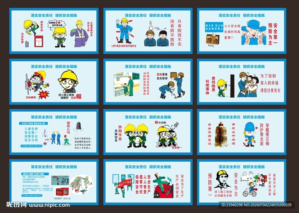 安全漫画