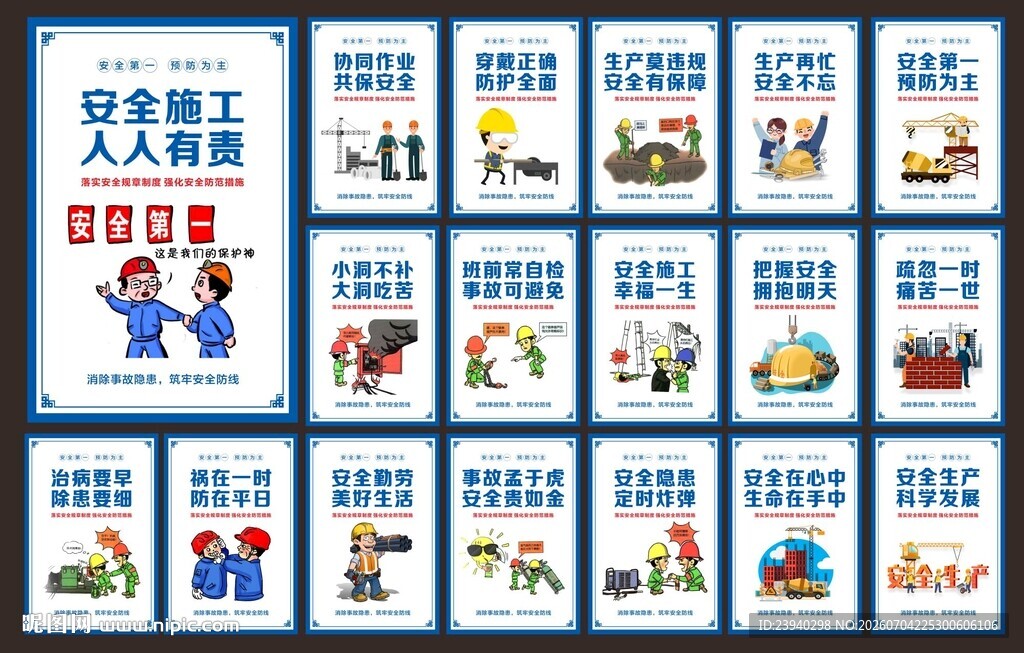 安全施工
