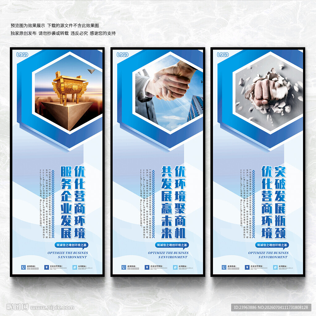 优化营商环境