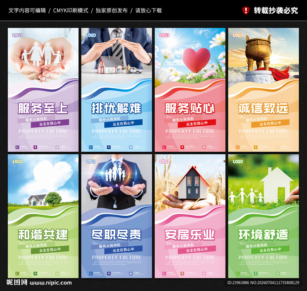 物业海报