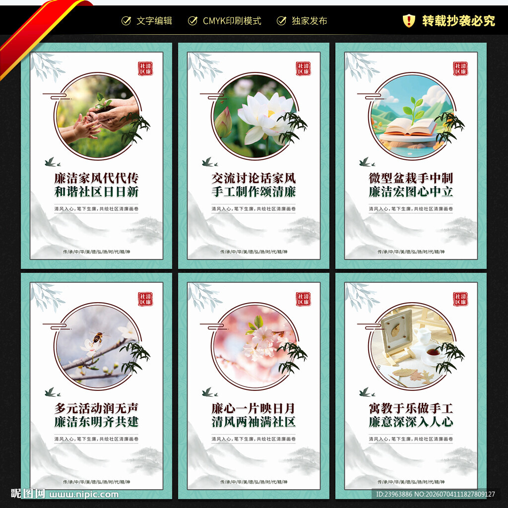 清廉社区展板