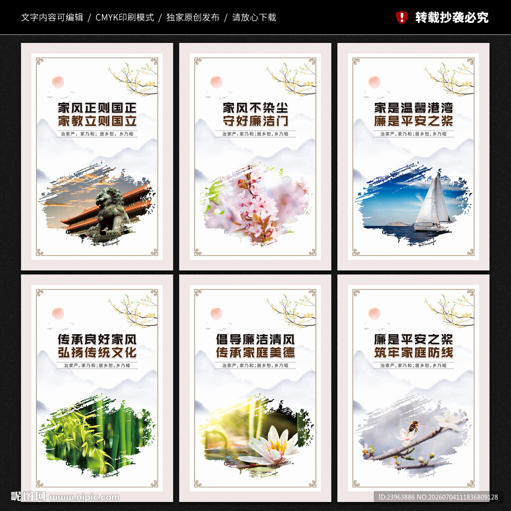 清廉家风展板