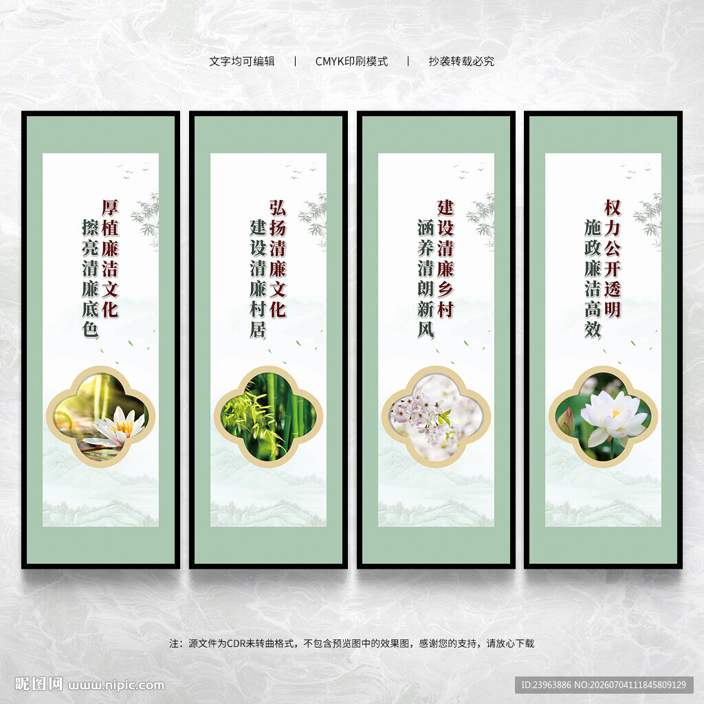 清廉村居文化墙