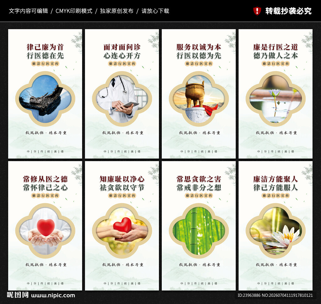 廉洁行医展板
