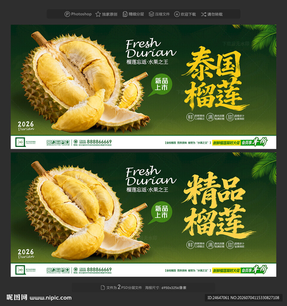 榴莲