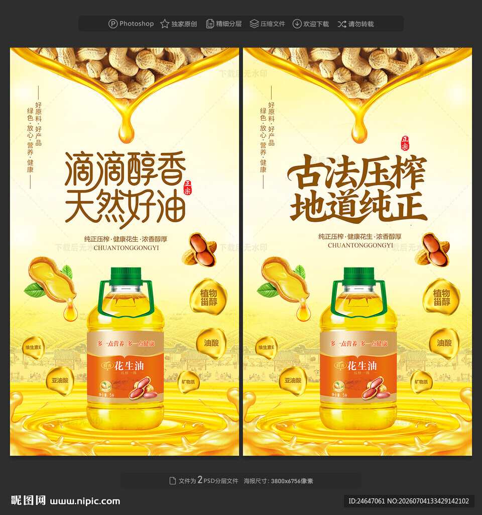 花生油