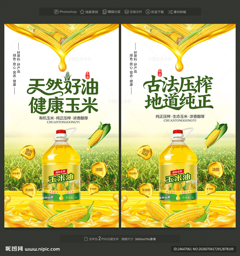 玉米油
