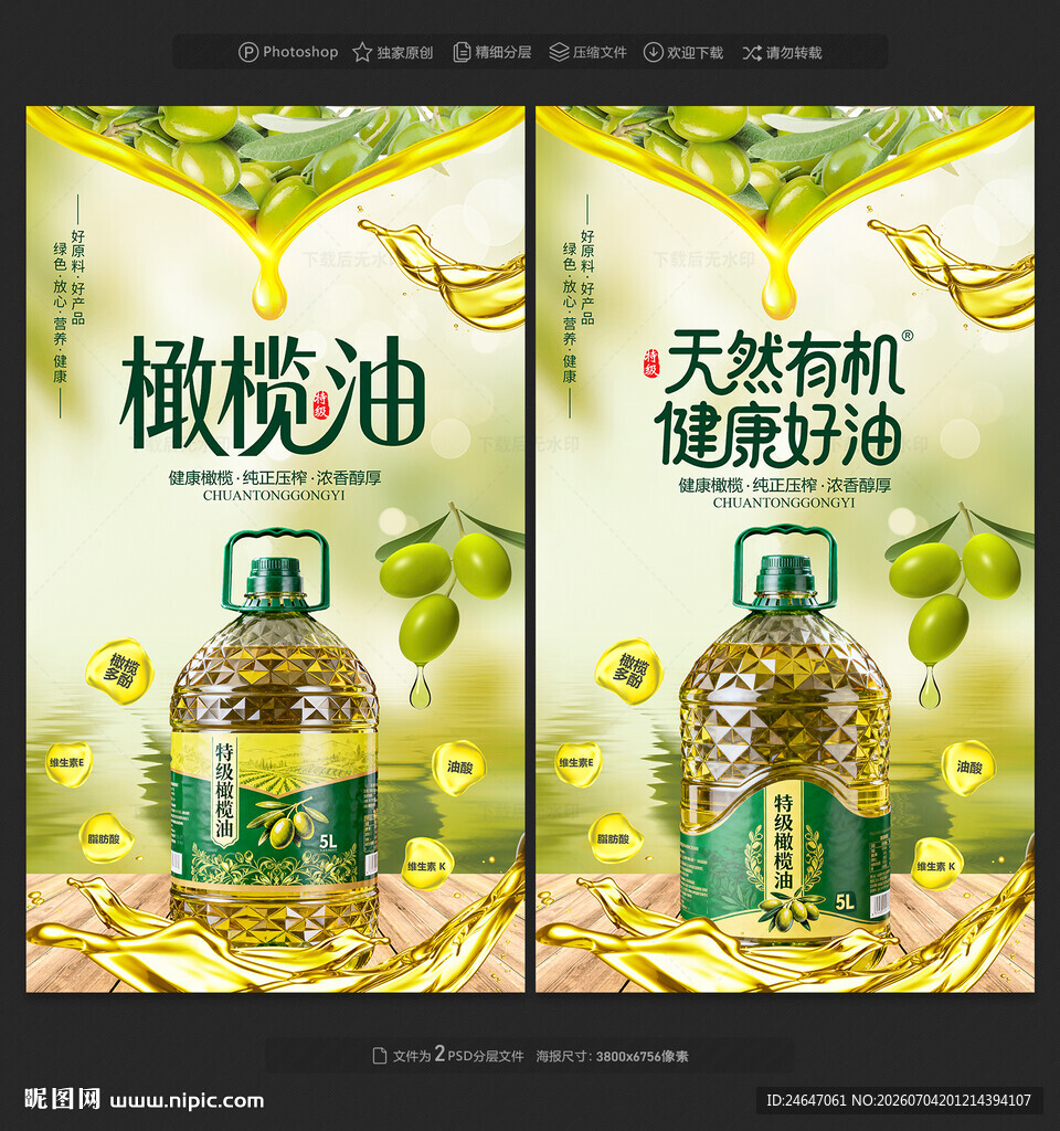 橄榄油