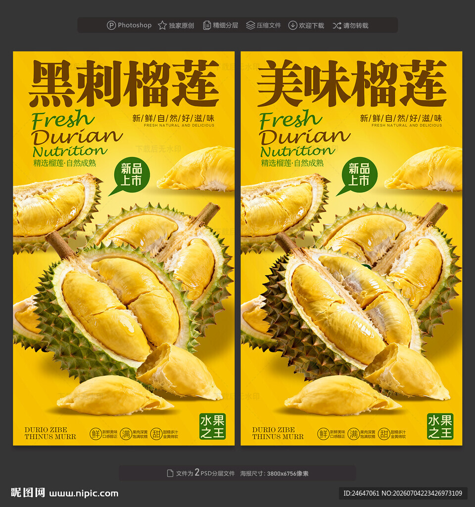 榴莲