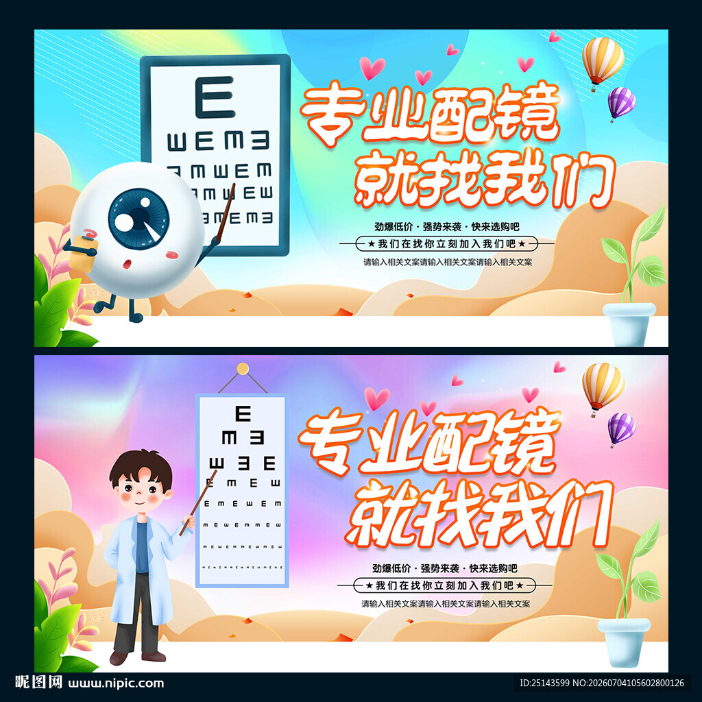 专业配镜
