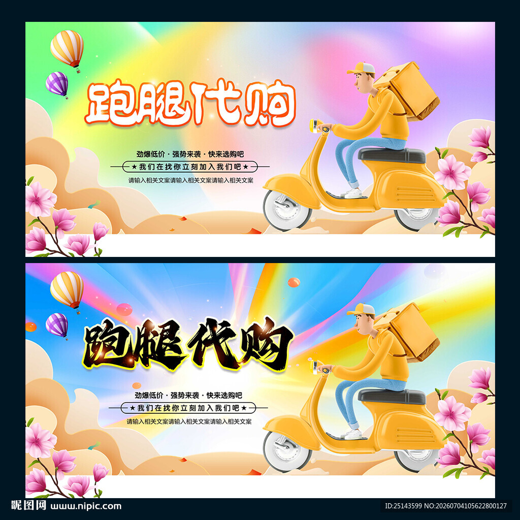 跑腿代购