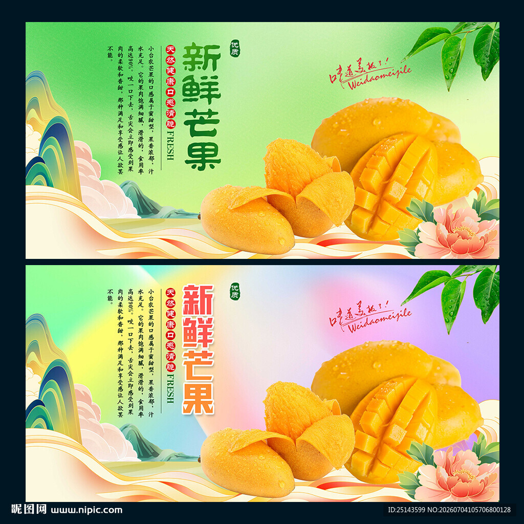芒果