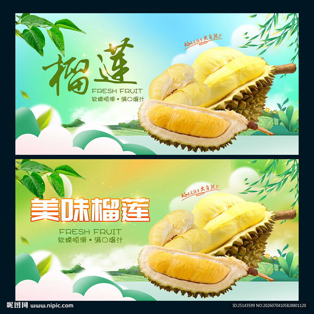 榴莲