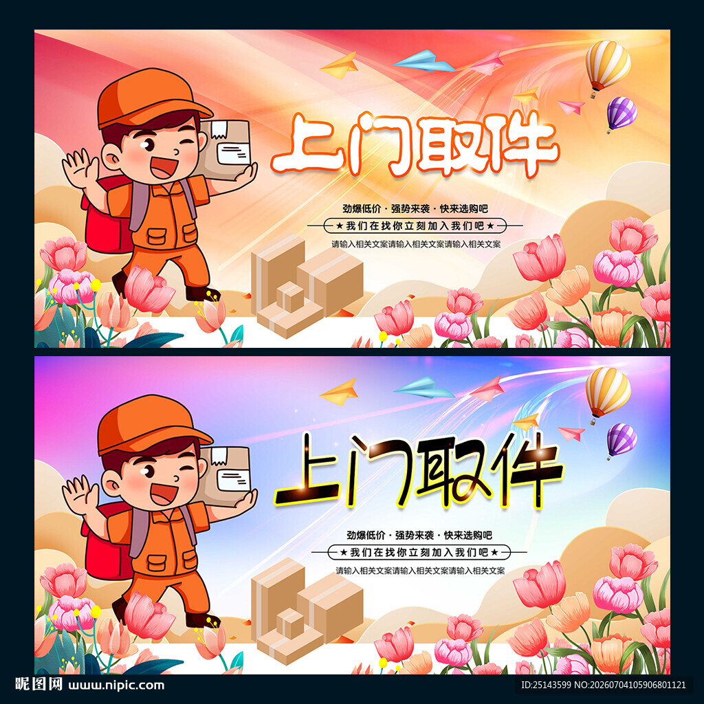 上门取件