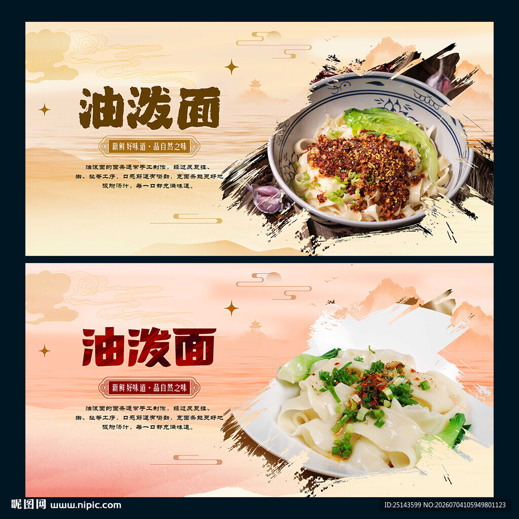 油泼面