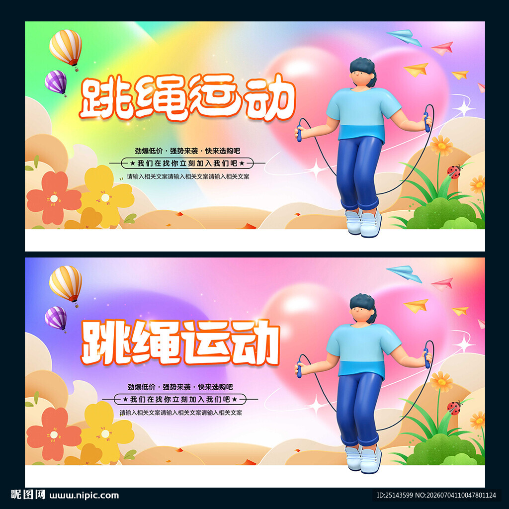 跳绳