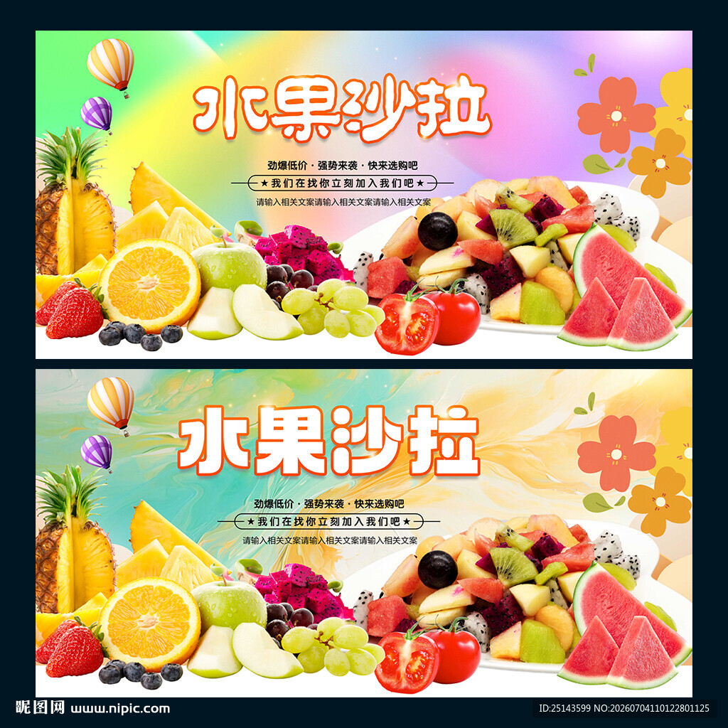 水果沙拉