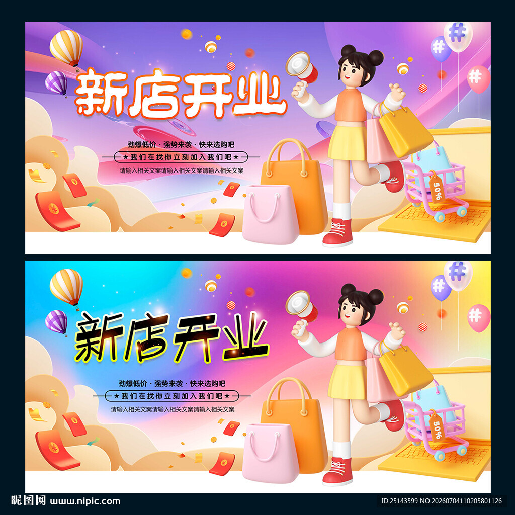 新店开业