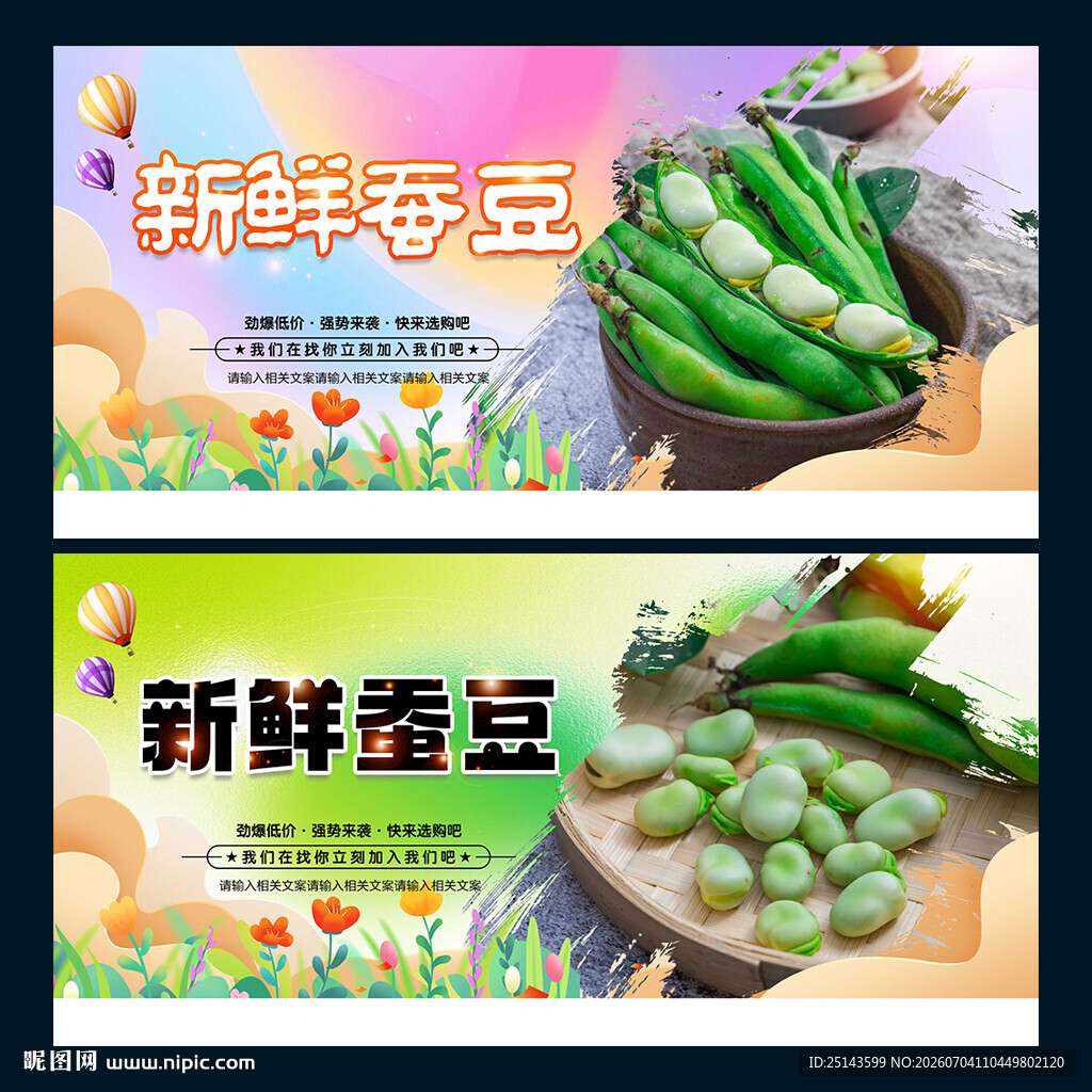 蚕豆