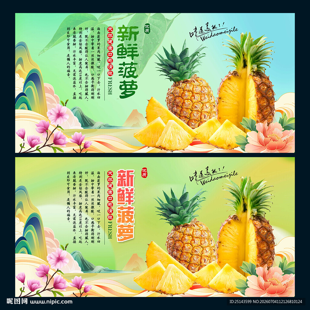 新鲜菠萝