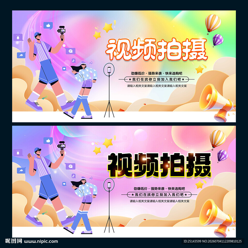视频拍摄