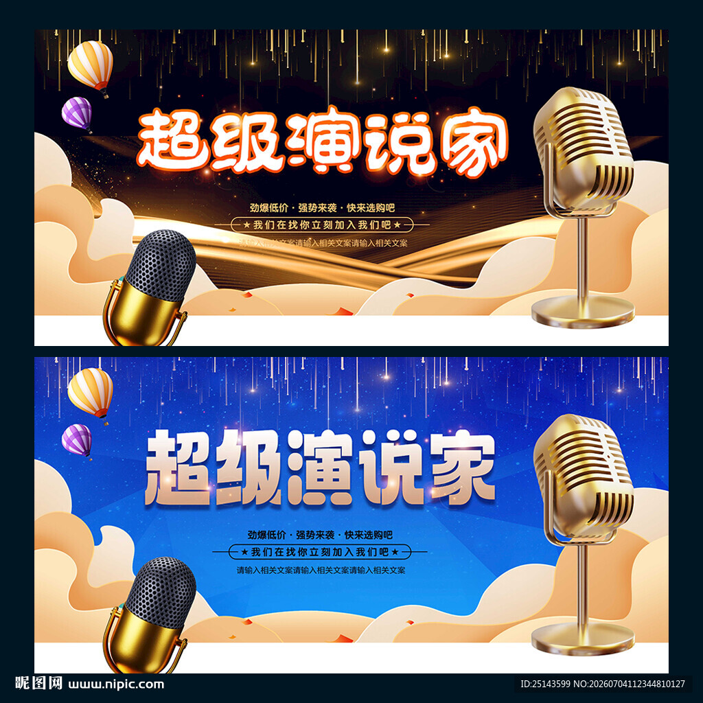演说家