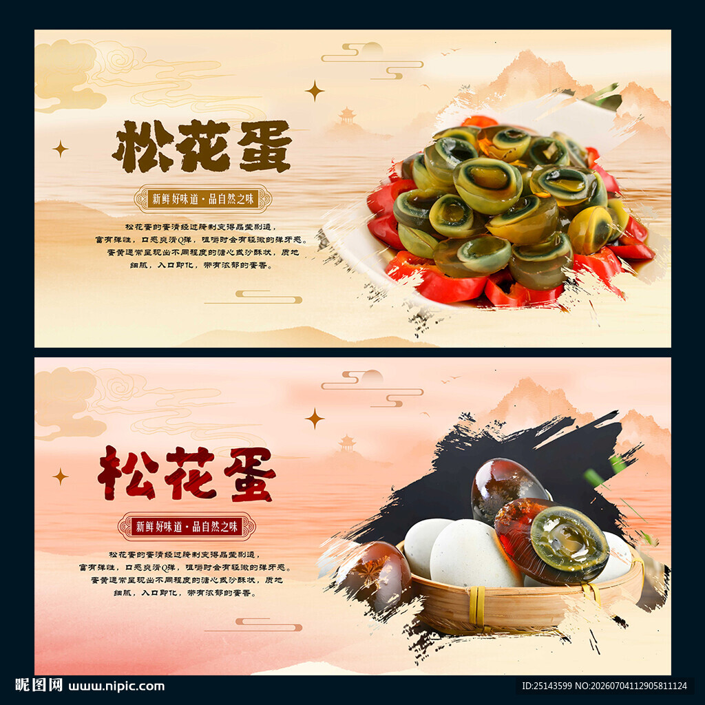 松花蛋