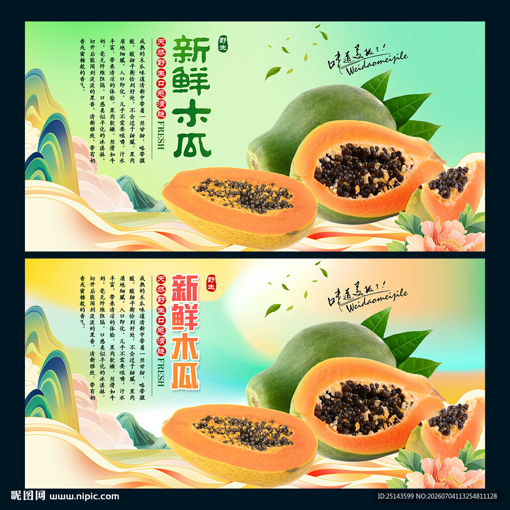 木瓜