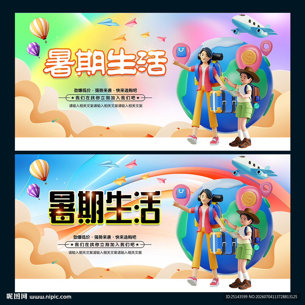 暑期生活