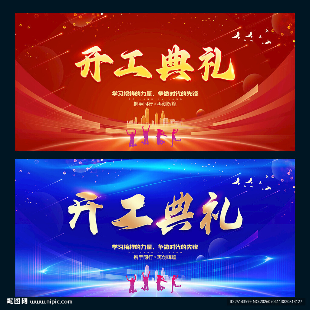 开工典礼