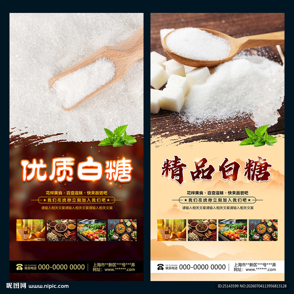 白糖