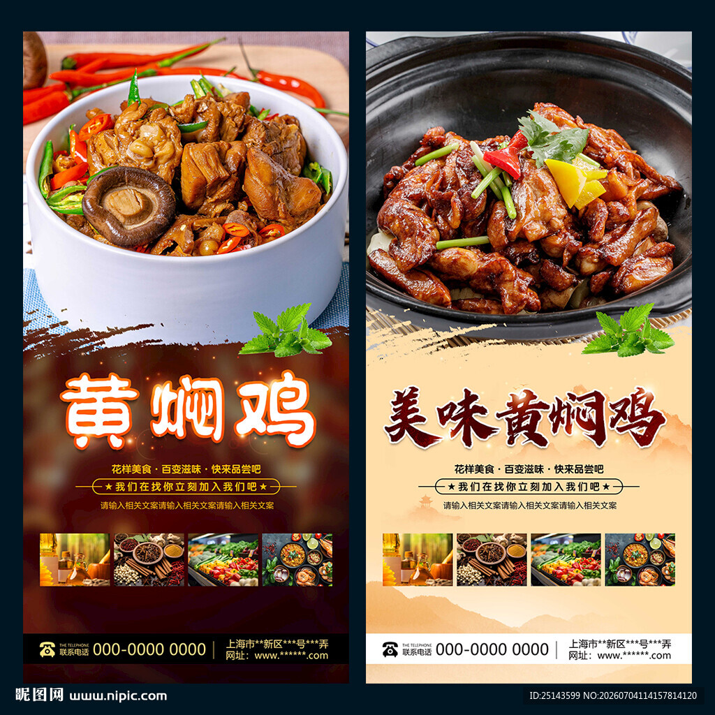 黄焖鸡