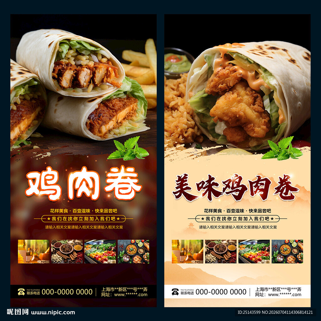 鸡肉卷