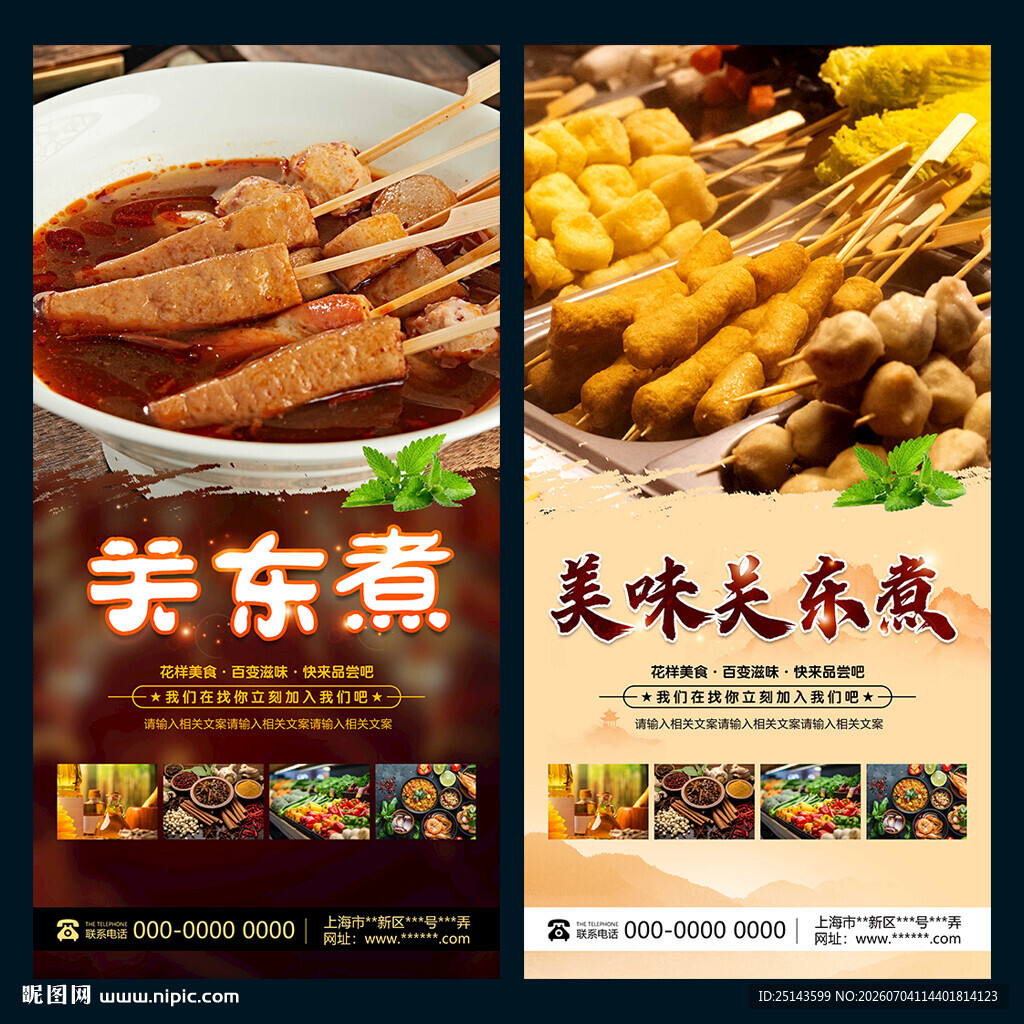 关东煮