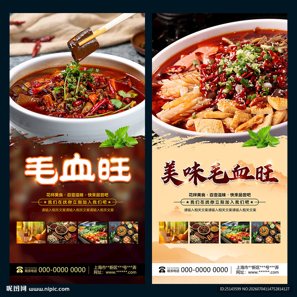 毛血旺