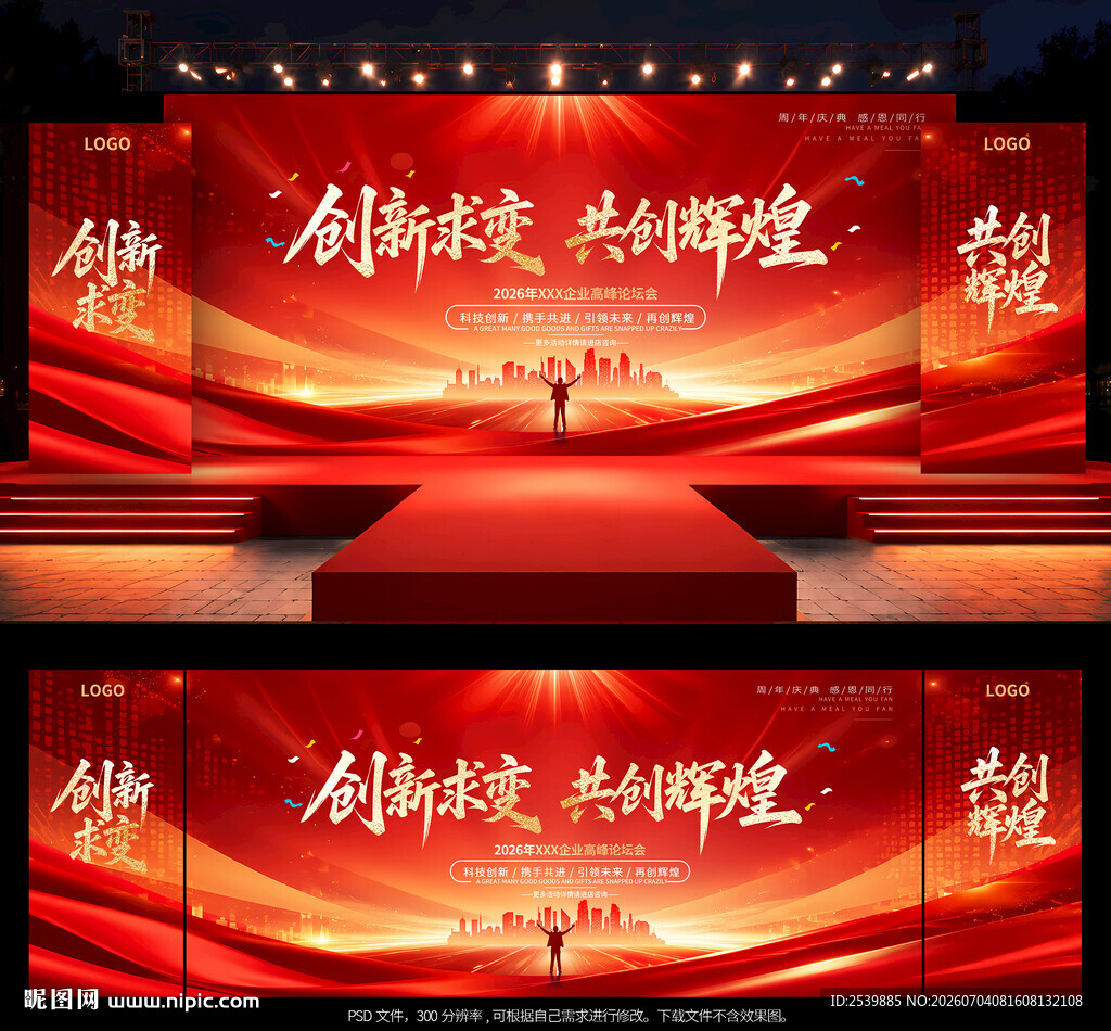 红色舞台背景