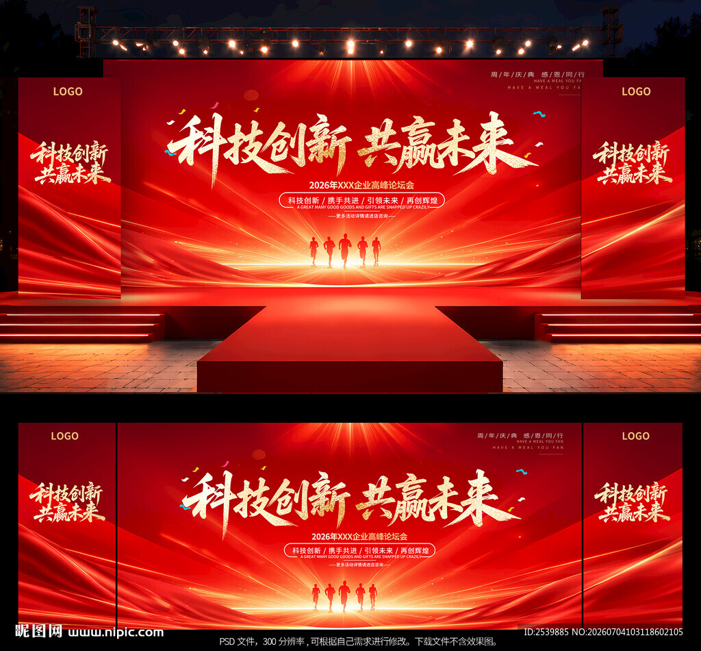 红色会议舞台背景