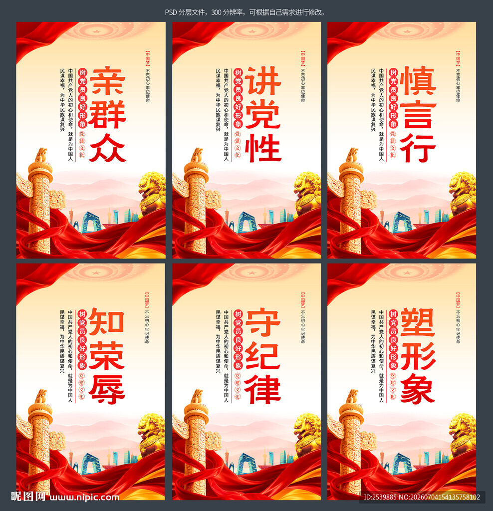 党建