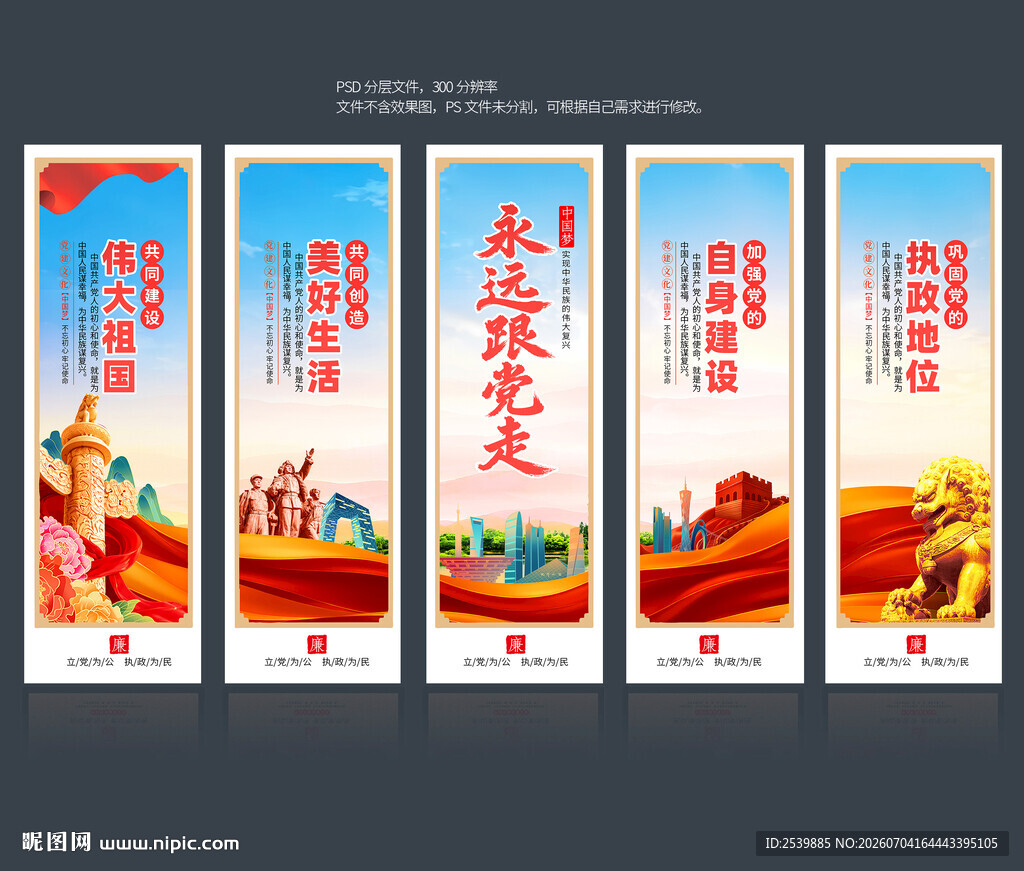 党建