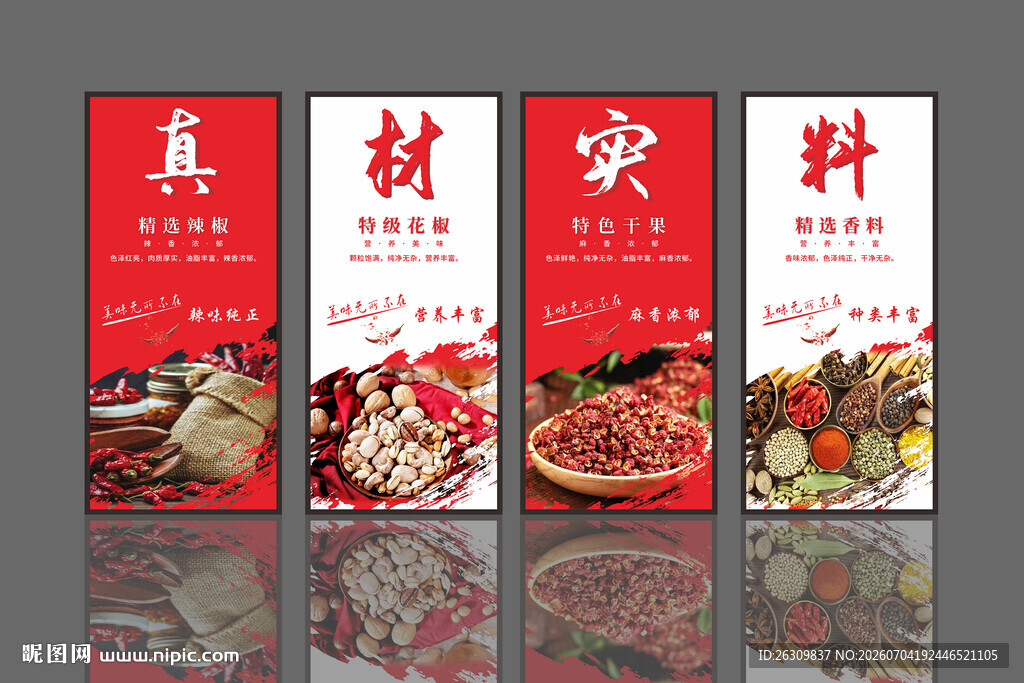 真材实料 