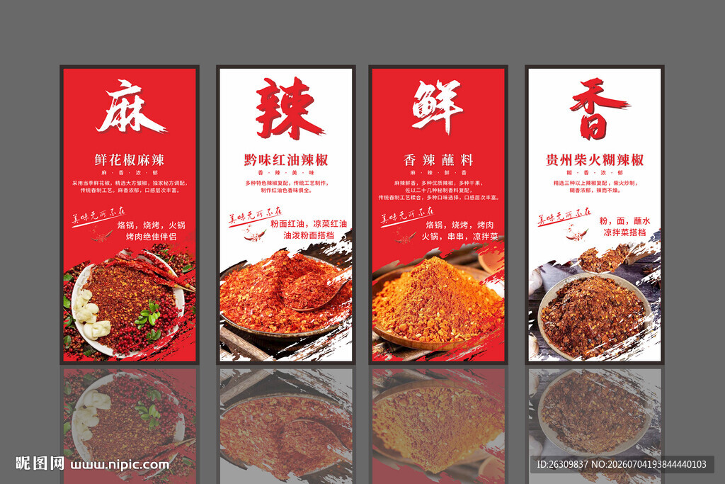 麻辣鲜香火锅食材海报