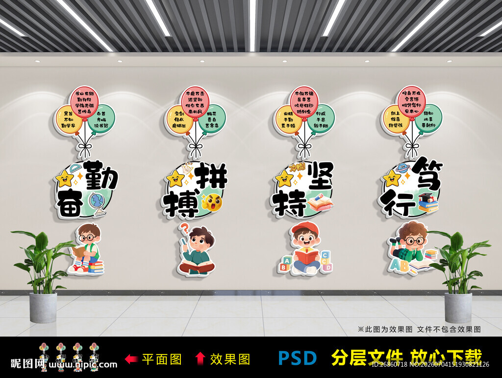 教室励志文化墙
