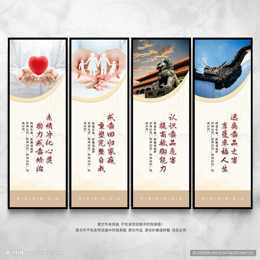 戒毒所文化墙