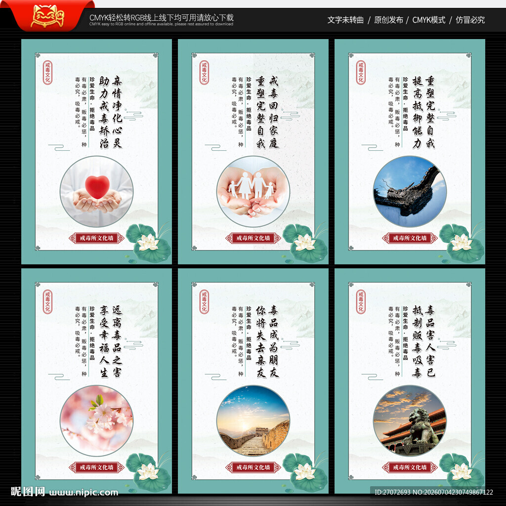 戒毒所 宣传展板
