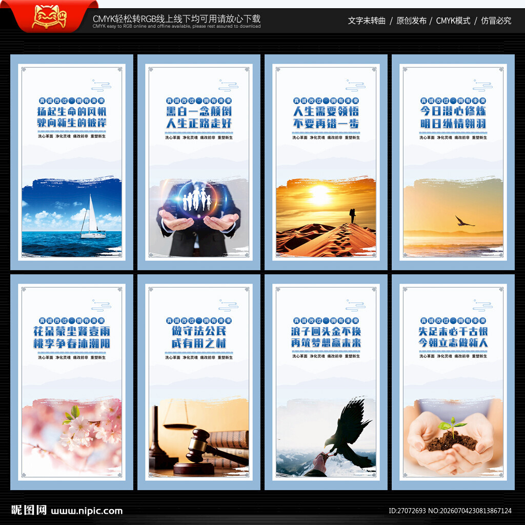 监狱文化墙