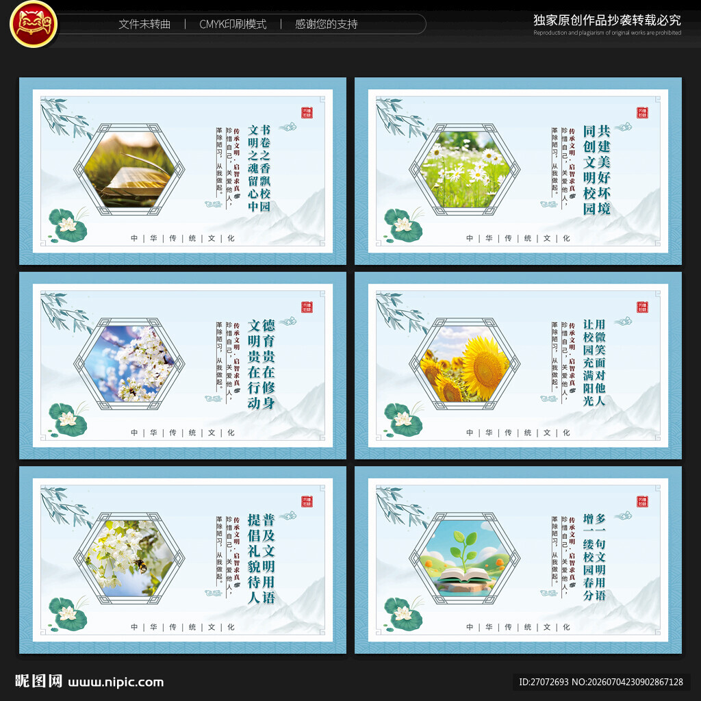 创建文明校园