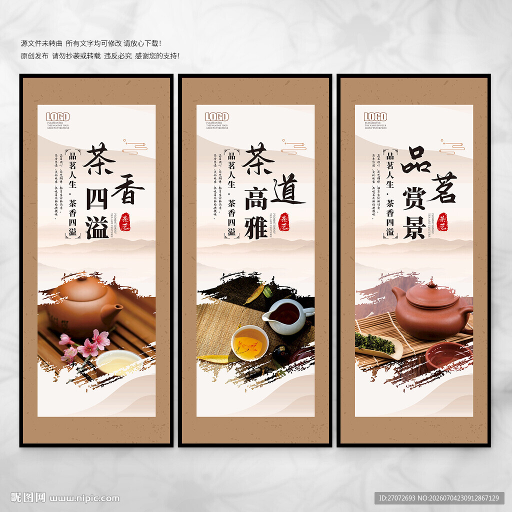 茶艺文化展板