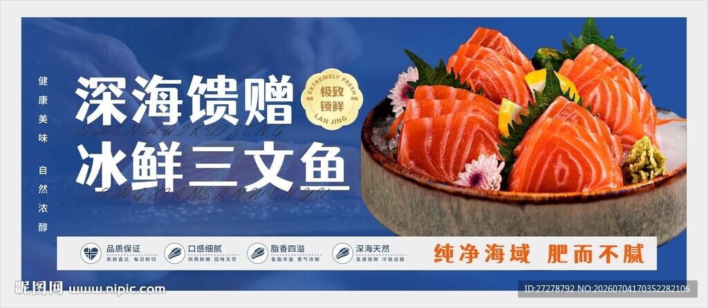 深海馈赠冰鲜三文鱼