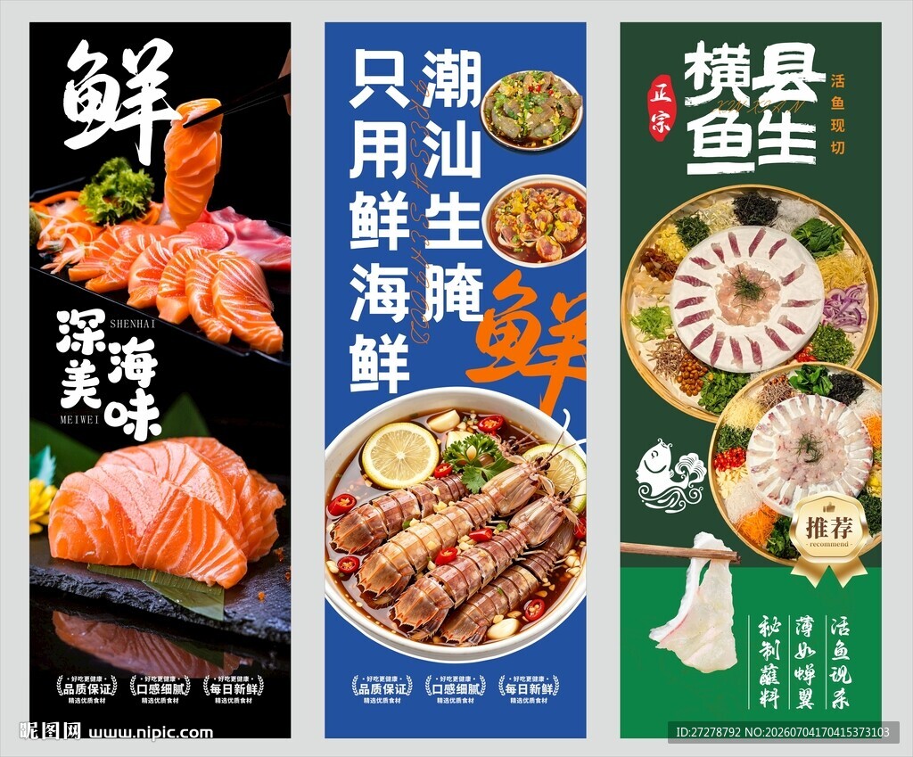 三文鱼 横县顺德鱼生 生腌